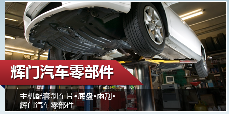 輝門業績穩健增長 去年銷售額突破73億美元，增幅8%
